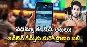 Shadnagar Crime: ప్రాణం తీసిన బెట్టింగ్.. చెట్టుకు శవమై వేలాడుతూ.. షాద్‌నగర్‌లో దారుణం