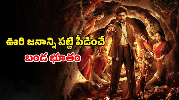 Supernatural horror thriller OTT : వెయ్యేళ్ళ చరిత్ర ఉన్న ఊర్లో వరుస హత్యలు… ‘శంబాల’ స్ట్రీమింగ్ షురూ