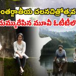 Sheshippu OTT release date : IFFK 2025లో ప్రశంసలు అందుకున్న మలయాళం మూవీ… మరికొన్ని గంటల్లో డైరెక్ట్ డిజిటల్ స్ట్రీమింగ్