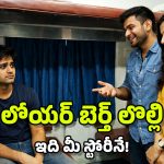 Lower Berth: లోయర్ బెర్త్ త్యాగం చేయకపోవడం పాపమా? ప్రయాణికుడికి చేదు అనుభవం