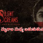 True Crime Documentary OTT : తెలంగాణ అమ్మాయిల రియల్ లైఫ్ ఇన్సిడెంట్స్ తో… ప్రతీ ఒక్కరూ చూడాల్సిన డాక్యుమెంటరీ
