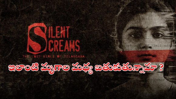 True Crime Documentary OTT : తెలంగాణ అమ్మాయిల రియల్ లైఫ్ ఇన్సిడెంట్స్ తో… ప్రతీ ఒక్కరూ చూడాల్సిన డాక్యుమెంటరీ