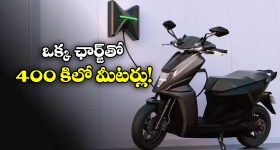 Simple Energy Electric Scooter: ఒక్క ఛార్జ్ తో 400 కిలో మీటర్ల రేంజ్, సింపుల్ ఎనర్జీ నుంచి అదిరిపోయే ఈవీ!