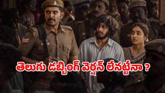 Crime Drama OTT : బ్లాక్ బస్టర్ తమిళ క్రైమ్ డ్రామా ఓటీటీ స్ట్రీమింగ్… తెలుగు ఆడియన్స్‌కు నిరాశ తప్పదా ?