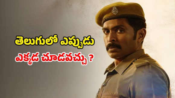 Crime Drama OTT : టాలీవుడ్ ఆడియన్స్ ను డీప్ గా డిసప్పాయింట్ చేసిన కోలీవుడ్ క్రైమ్ డ్రామా… ఏమైందంటే ?