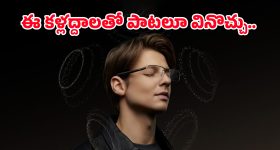 Smart Audio Glasses: ఇక ఇయర్ ఫోన్స్ అవసరం లేదు మావా.. షియోమీ కొత్త గ్లాసెస్ వచ్చేశాయ్!