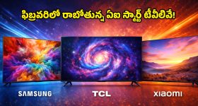 Smart TVs Launch Feb 2026: కొత్త టీవీ కొనాలా? అయితే, కొద్దిరోజులు ఆగండి.. ఫిబ్రవరిలో వచ్చే సూపర్ మోడల్స్ ఇవే!