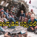 Survival THrilller OTT : ఉరుగ్వే ఫ్లైట్ 571 విషాదగాథ… ఒక్కో సీనుకూ వణికిపోవాల్సిందే మావా