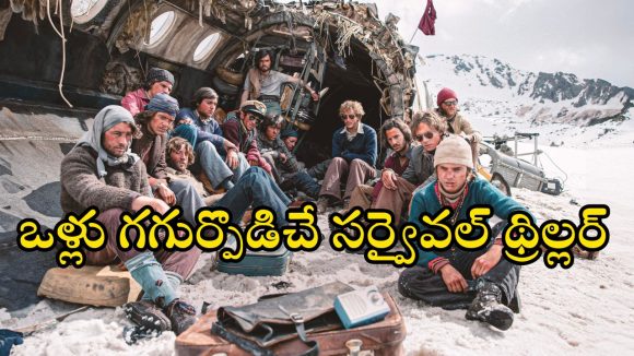 Survival THrilller OTT : ఉరుగ్వే ఫ్లైట్ 571 విషాదగాథ… ఒక్కో సీనుకూ వణికిపోవాల్సిందే మావా