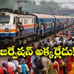 Medaram 2026 Special Trains: మేడారం వెళ్లే భక్తులకు గుడ్ న్యూస్, 28 ప్రత్యేక రైళ్లు ప్రకటించిన సౌత్ సెంట్రల్ రైల్వే!