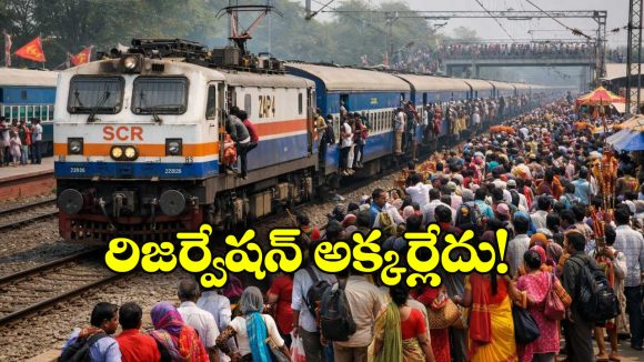 Medaram 2026 Special Trains: మేడారం వెళ్లే భక్తులకు గుడ్ న్యూస్, 28 ప్రత్యేక రైళ్లు ప్రకటించిన సౌత్ సెంట్రల్ రైల్వే!