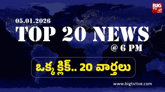 Top 20 News: కారు అద్దాలు పగలగొట్టి రూ. 5 లక్షలు చోరీ, భార్య పుట్టింటి నుంచి రావట్లేదని భర్త ఆత్మహత్య