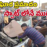 Srikakulam Road Accident:అయ్యో పాపం.. బైక్‌ను తప్పించబోయి కారును ఢీకొట్టిన లారీ.. కుటుంబం బలి!