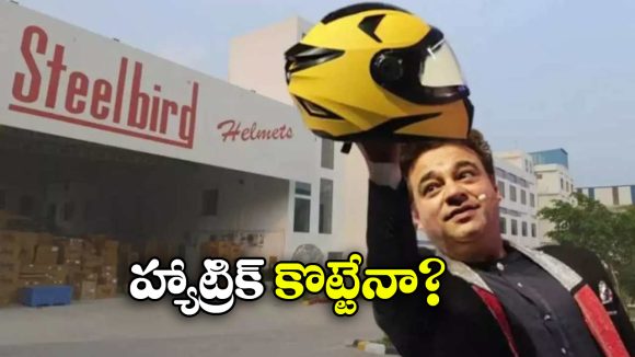 World’s No. 1 Helmet Producer: హెల్మెట్ అమ్మకాల్లో స్టీల్‌బర్డ్ దూకుడు.. 2025లో సరికొత్త రికార్డు!