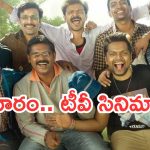 Today Movies in TV : ఆదివారం టీవీల్లోకి వస్తున్న సినిమాలు.. వీటిని మిస్ చెయ్యకండి…