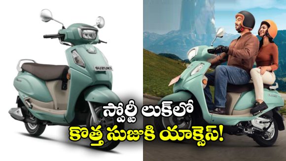 Suzuki Access 125R: సరికొత్త లుక్ లో సుజుకి యాక్సెస్, స్పోర్టీ డిజైన్ భలే ఉందిగా!