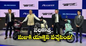 Suzuki Access 125: మూడు వేరియంట్లు, ఐదు రంగులు.. సుజుకి యాక్సెస్ 125 అదిరింది బ్రో!