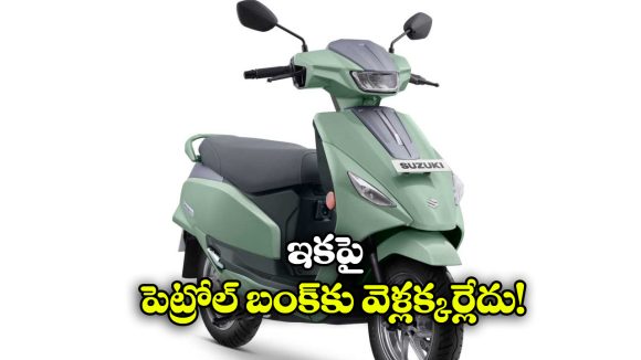 Suzuki e-Access Scooter: సుజుకి ఈ-యాక్సెస్ వచ్చేసింది, ఒక్క ఛార్జ్ తో ఎంత దూరం వెళ్తుందంటే..