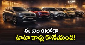 TATA Cars Discounts Jan 2026: టాటా జనవరి డిస్కౌంట్స్, ఆ కార్లపై ఏకంగా రూ. 85 వేల తగ్గింపు!