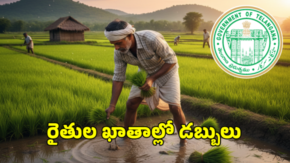 TG Paddy Bonus: తెలంగాణ రైతులకు సంక్రాంతి కానుక.. అకౌంట్లలో బోనస్ డబ్బులు జమ