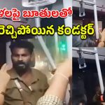 TGSRTC Conductor: మహిళలపై బూతులతో రెచ్చిపోయిన ఆర్టీసీ కండక్టర్.. వీడియో వైరల్