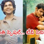 Today Movies in TV : గురువారం టీవీల్లోకి రాబోతున్న సినిమాలు.. వీటిని మిస్ అవ్వకండి…