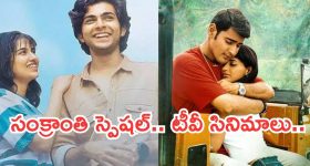 Today Movies in TV : గురువారం టీవీల్లోకి రాబోతున్న సినిమాలు.. వీటిని మిస్ అవ్వకండి...