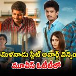 Tamil Nadu State Film Awards 2016-2022 : తమిళనాడు రాష్ట్ర చలనచిత్ర అవార్డులు 2016-2022 అందుకున్న సినిమాలు ఏ ఓటీటీలో ఉన్నాయో తెలుసా ?