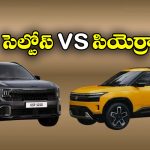 Tata Sierra vs Kia Seltos: టాటా సియెర్రా vs న్యూ కియా సెల్టోస్, ఏ కారు బెస్ట్ అంటే?
