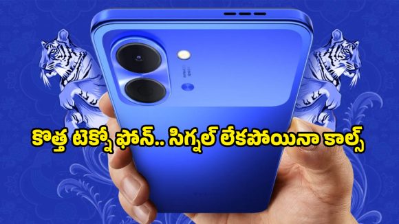 Techno Spark Go 3: నెట్‌వర్క్ లేకపోయినా పనిచేస్తుంది.. భారతీయ భాషల AI అసిస్టెంట్‌తో కొత్త ఫోన్, ధర తెలిస్తే షాకౌతారు!