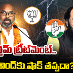 Telangana Politics: ఉత్తమ్ ట్రీట్‌మెంట్.. అరవింద్ కు షాక్ తప్పదా?