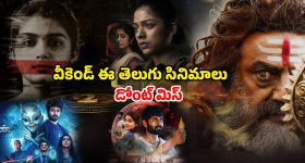 Telugu Movies OTT : ఈ వీకెండ్ ఏకంగా 8 సినిమాలు... ఓటీటీలలో తెలుగు సినిమాల జాతర