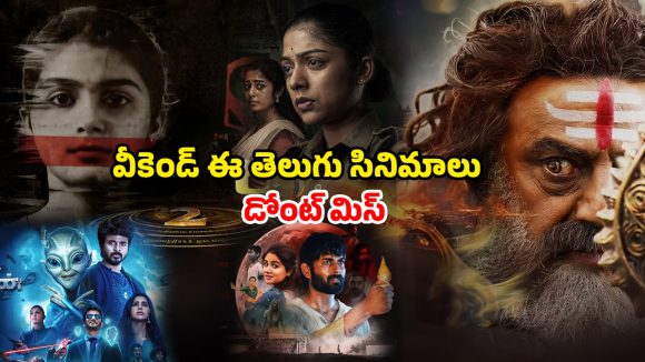 Telugu Movies OTT : ఈ వీకెండ్ ఏకంగా 8 సినిమాలు… ఓటీటీలలో తెలుగు సినిమాల జాతర