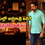 Thadayam OTT release date: సముద్రఖని మర్డర్ మిస్టరీ సిరీస్‌ ఓటీటీ రిలీజ్ డేట్… ఏ ఓటీటీలో రానుందంటే ?