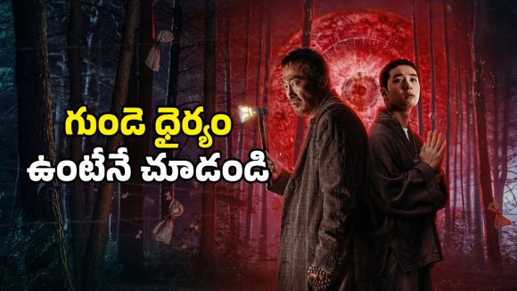 Horror Thriller OTT : 8వ రాత్రి శాపం… చూశారంటే పోతారు… హార్ట్ వీక్ గా ఉన్నవాళ్ళు చూడకూడని హర్రర్ మూవీ
