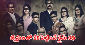 Crime Thriller OTT: ఒకే ఇంట్లో 11 మంది మర్డర్... నిమిషానికో ట్విస్ట్... ఇంటెన్స్ మర్డర్ మిస్టరీ