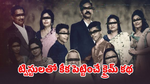 Crime Thriller OTT: ఒకే ఇంట్లో 11 మంది మర్డర్… నిమిషానికో ట్విస్ట్… ఇంటెన్స్ మర్డర్ మిస్టరీ