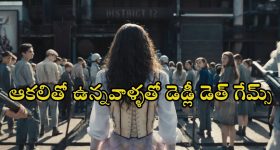 Adventure Thriller OTT : హంగర్ గేమ్స్ పేరుతో అరాచకం... సీను సీనుకో ట్విస్ట్... అల్టిమేట్ యాక్షన్ సీన్స్