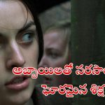 Social Drama OTT : అమ్మాయిలకు నరకం చూపించే ఆ చోటు… ఆశ్రమంలో అవాక్కయ్యే స్టోరీలు… గూస్ బంప్స్ తెప్పించే రియల్ స్టోరీ