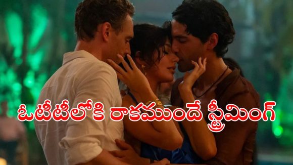 The Night Manager season 2 OTT : అనుకున్న దానికంటే ముందుగానే ‘ది నైట్ మేనేజర్ 2’స్ట్రీమింగ్… కానీ చిన్న ట్విస్ట్
