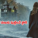 Psychological Thriller OTT : చచ్చినా వదలని భర్త… ముసలావిడను చూసుకోవడానికి వెళ్తే మతిపోగొట్టే ట్విస్టులు