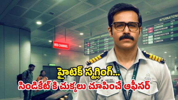 Crime Thriller Web Series : IMDbలో 7.5 రేటింగ్‌… వింత కొరియర్‌తో మొదలయ్యే కథ… ట్రెండింగ్ నెంబర్ 1లో క్రైమ్ థ్రిల్లర్