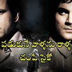 Psycho Thriller OTT : ఫుట్ పాత్ పై పడుకునే వాళ్ళే టార్గెట్… ముంబైని వణికించిన సీరియల్ కిల్లర్… గ్రిప్పింగ్ నరేషన్