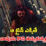 Jio Hotstar : ట్రెండింగ్  లో ఈ 1 గంట 42 నిమిషాల హర్రర్ మూవీ… ఒళ్లు ఝల్లుమన్పించే జర్నీ