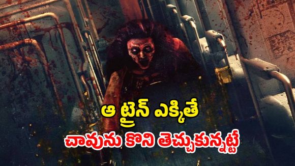 Jio Hotstar : ట్రెండింగ్  లో ఈ 1 గంట 42 నిమిషాల హర్రర్ మూవీ… ఒళ్లు ఝల్లుమన్పించే జర్నీ