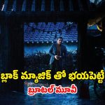Horror Movie OTT : వింత మనిషి రాకతో వల్లకాడుగా మారే ఊరు… అంతుచిక్కని రోగంతో అలాడిపోయే జనం