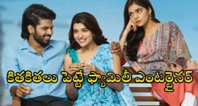 Comedy Drama OTT : తెల్లారితే పెళ్లి... నైట్ కి నైట్ వధూవరులు జంప్... కడుపుబ్బా నవ్వించే కామెడీ మూవీ