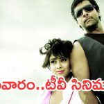 Today Movies in TV : గురువారం టీవీ మూవీస్.. మిస్ అవ్వకుండా చూడాల్సినవి ఇవే..