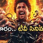 Today Movies in TV : గురువారం టీవీ సినిమాలు.. ఆ ఒక్కటి వెరీ స్పెషల్..