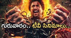Today Movies in TV : గురువారం టీవీ సినిమాలు.. ఆ ఒక్కటి వెరీ స్పెషల్..